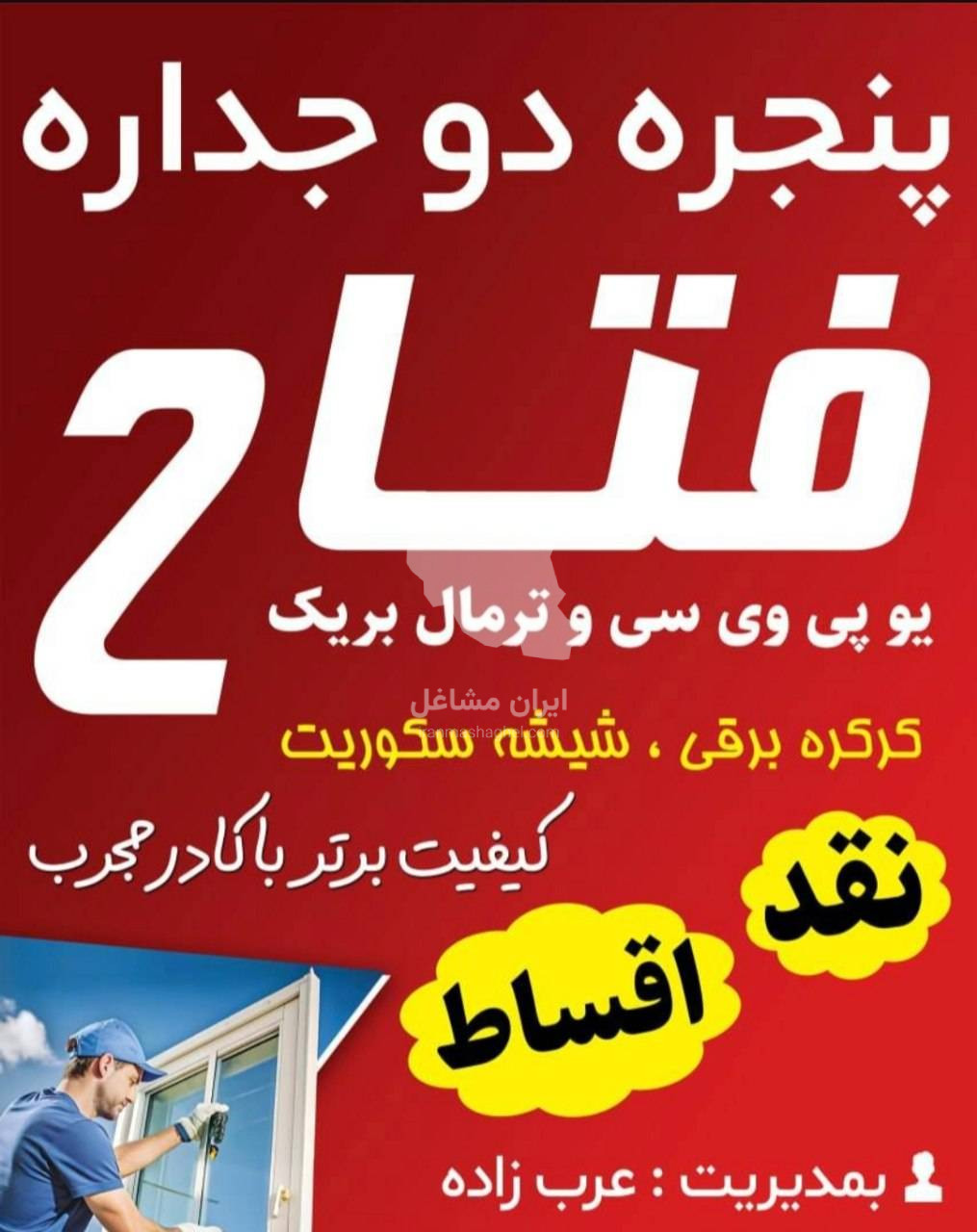درب و پنجره فتاح در فومن