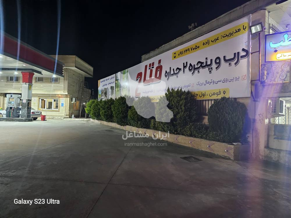 درب و پنجره فتاح در فومن