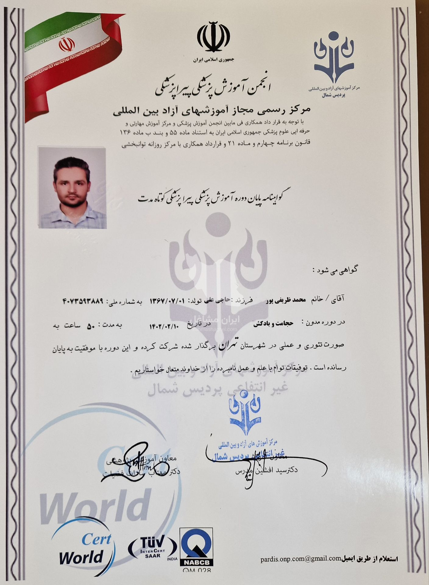 خدمات طب سنتی و ماساژ حرفه ای سلامت خانه صداقت در رباط کریم