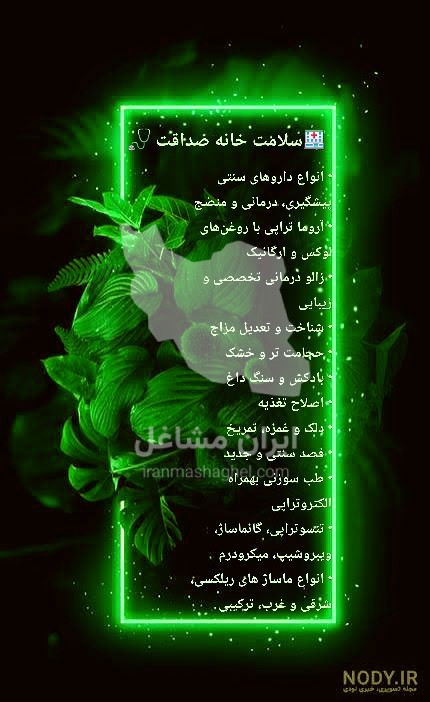 خدمات طب سنتی و ماساژ حرفه ای سلامت خانه صداقت در رباط کریم