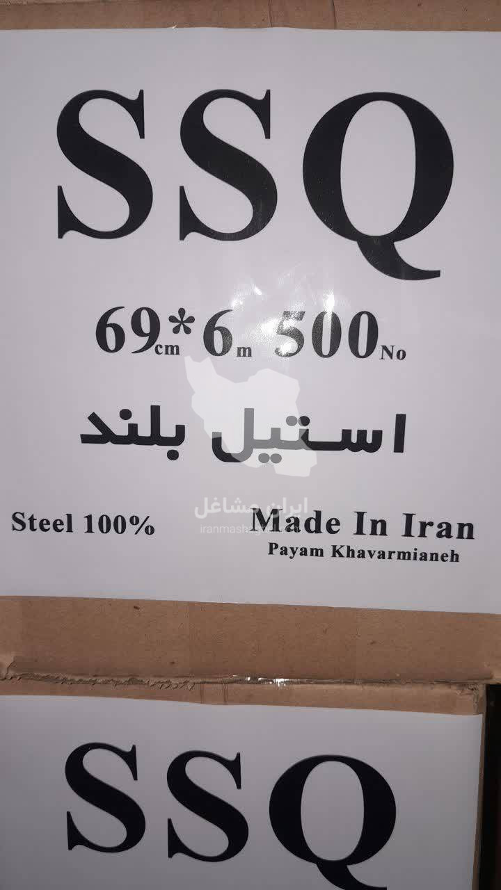 تولیدکننده و فروش عمده بست پلوس برند SSQ پیام خاورمیانه در تهران
