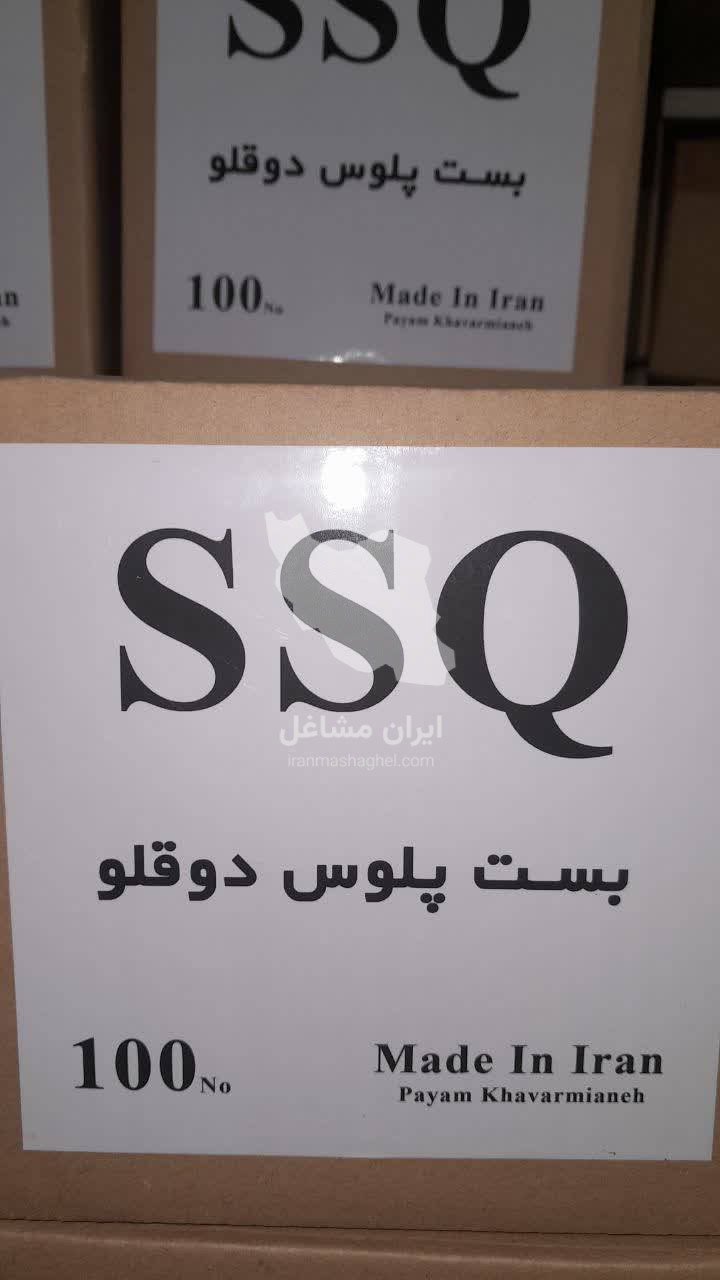 تولیدکننده و فروش عمده بست پلوس برند SSQ پیام خاورمیانه در تهران