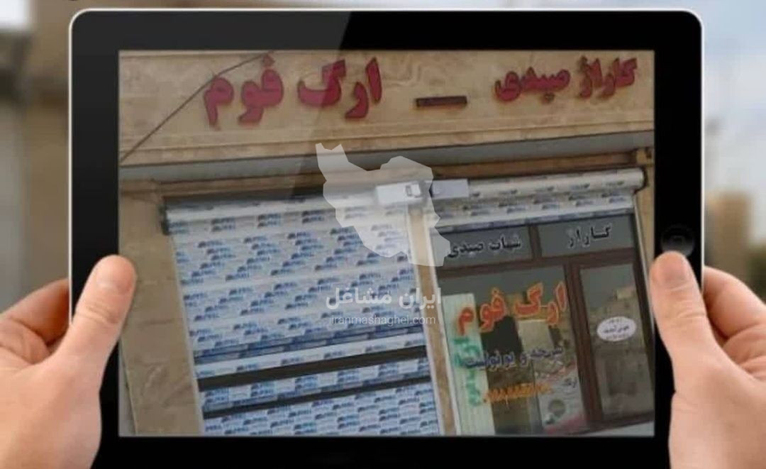 تولیدکننده فوم ارگ فوم کامبادن بمدیریت صیدی در کرمانشاه