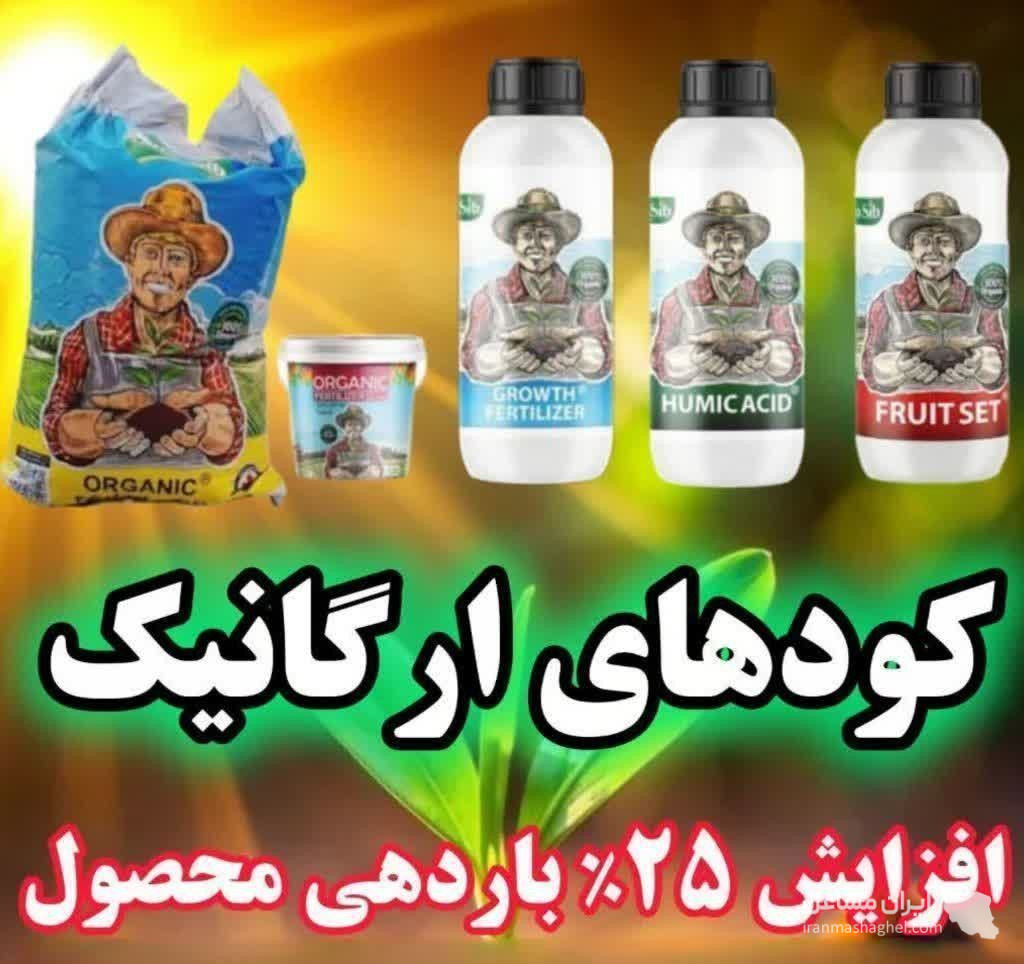 نمایندگی فروش کود ارگانیک کروا و سبوسیب مزروعی در رفسنجان
