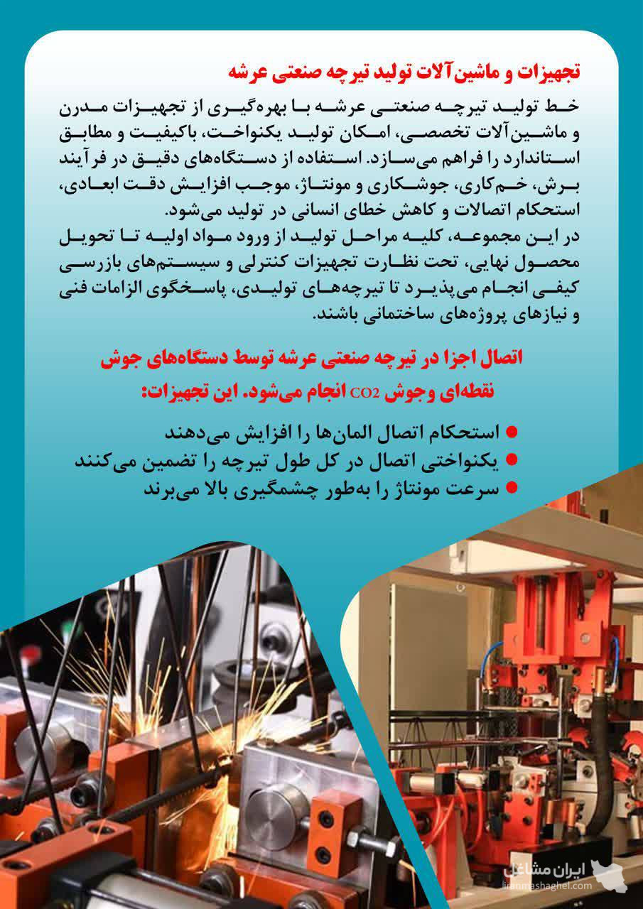 تولید و پخش تیرچه بتنی و خرپا صنعتی عرشه در فامنین