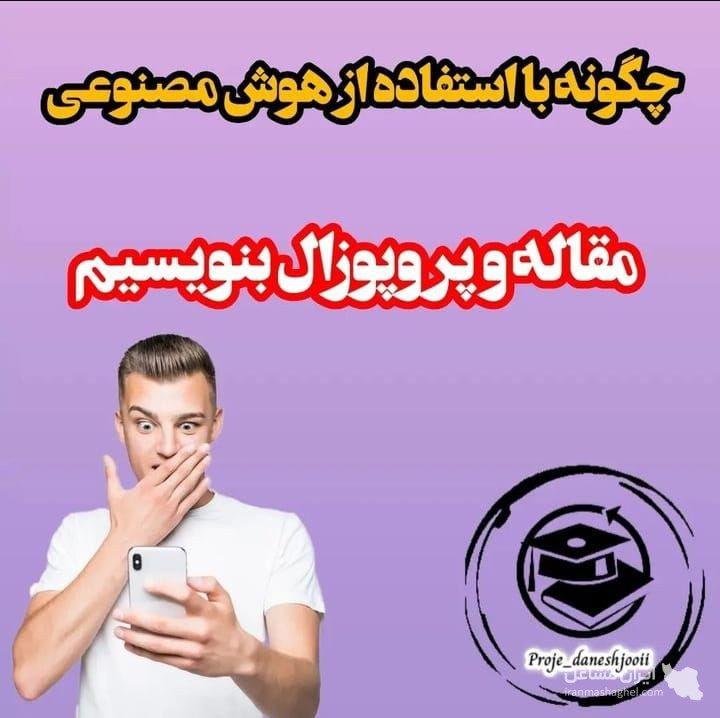 انجام خدمات نگارش پایان نامه و رساله و مقاله قربان زاده در اهواز