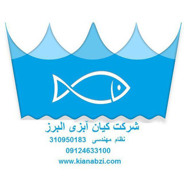 ساخت و فروش استخر پیش ساخته پرورش ماهی و میگو کیان آبزی در اهواز