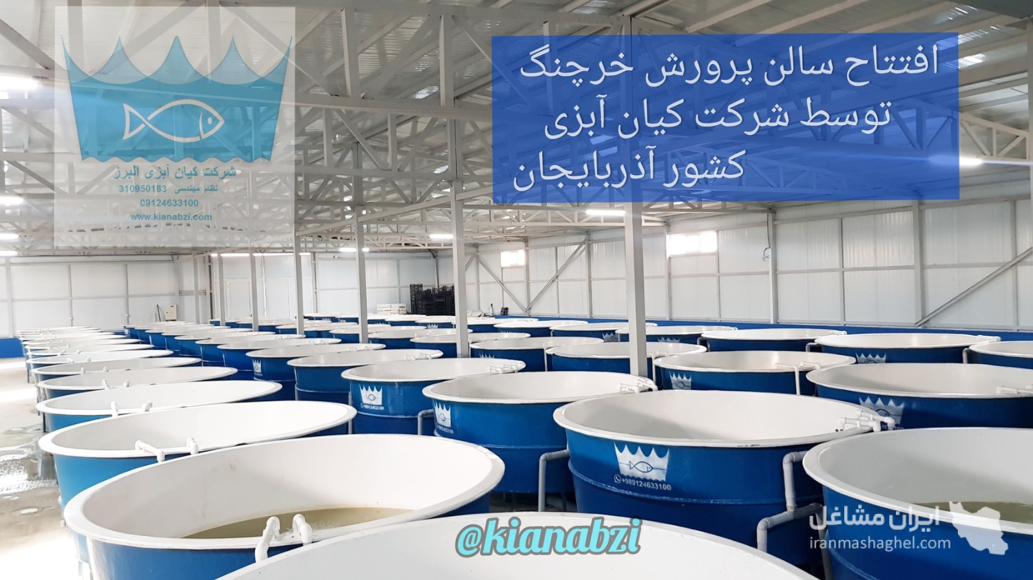 ساخت و فروش استخر پیش ساخته پرورش ماهی و میگو کیان آبزی در ساری