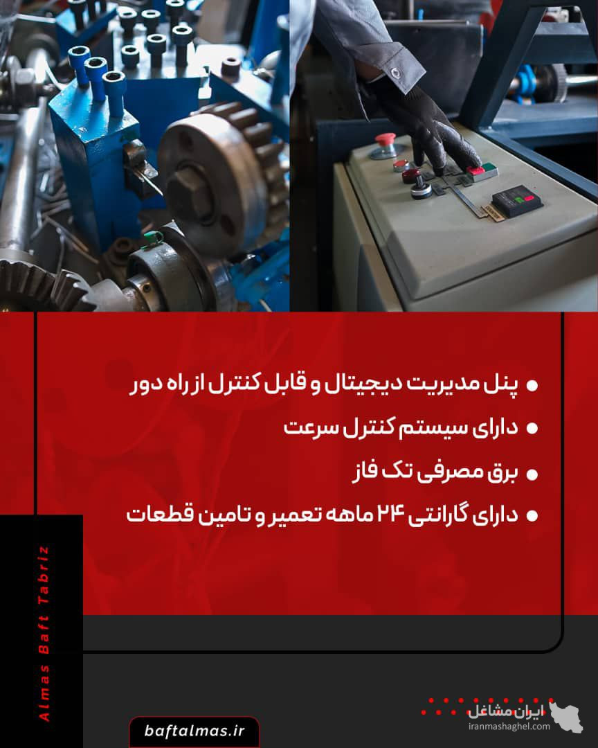 ساخت دستگاه تولید سیم خاردار خطی و حلقوی الماس بافت در تبریز