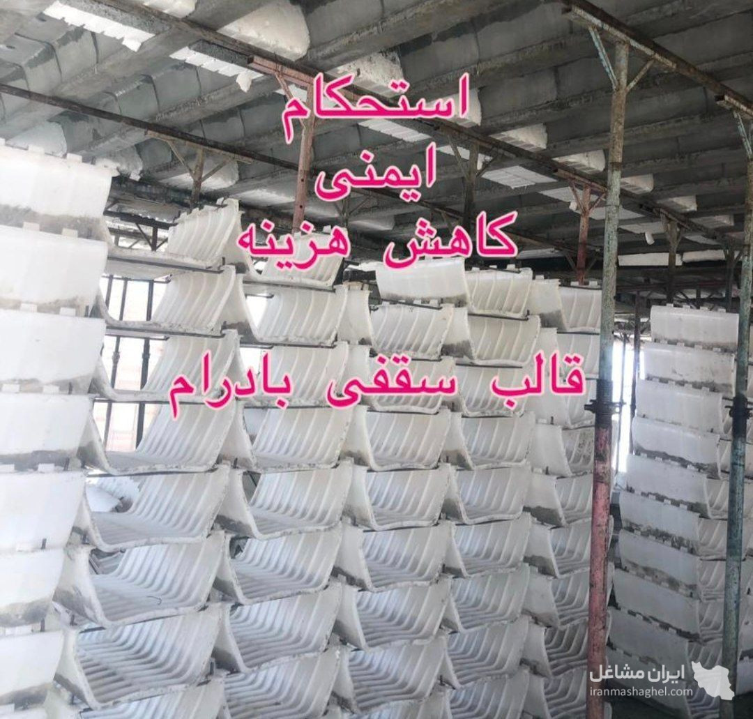 تولید قالب لایتفرم بادرام در شیراز