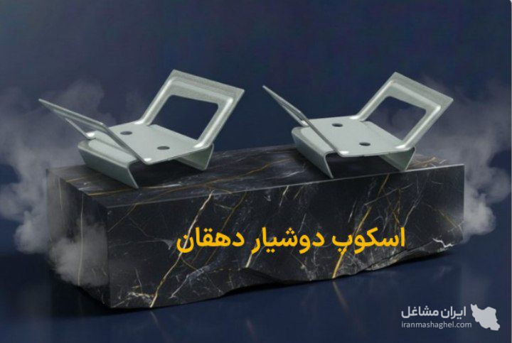 تولید و فروش اسکوپ سنگ سرامیک آجر شرکت نوآوران نمای دهقان در اصفهان