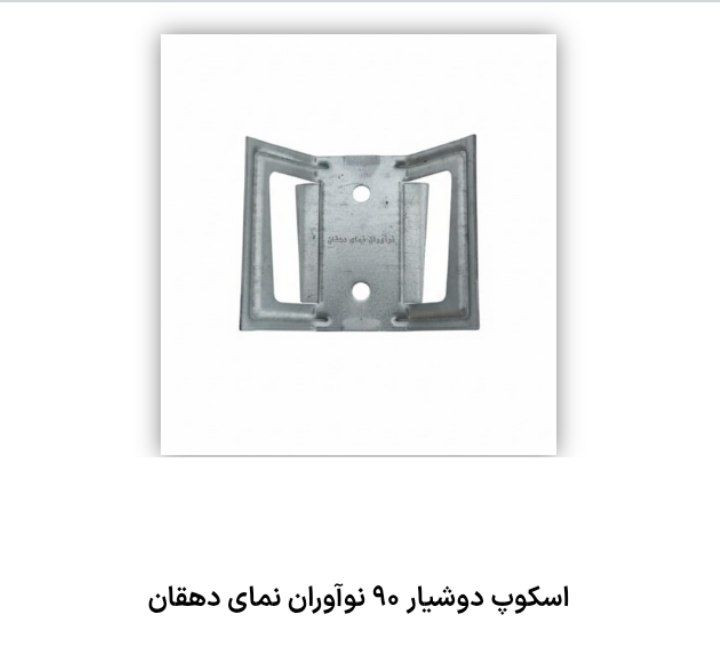 تولید و فروش اسکوپ سنگ سرامیک آجر شرکت نوآوران نمای دهقان در اصفهان