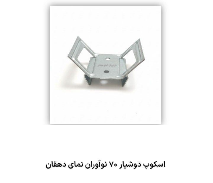 تولید و فروش اسکوپ سنگ سرامیک آجر شرکت نوآوران نمای دهقان در اصفهان
