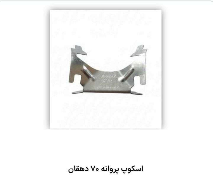 تولید و فروش اسکوپ سنگ سرامیک آجر شرکت نوآوران نمای دهقان در اصفهان