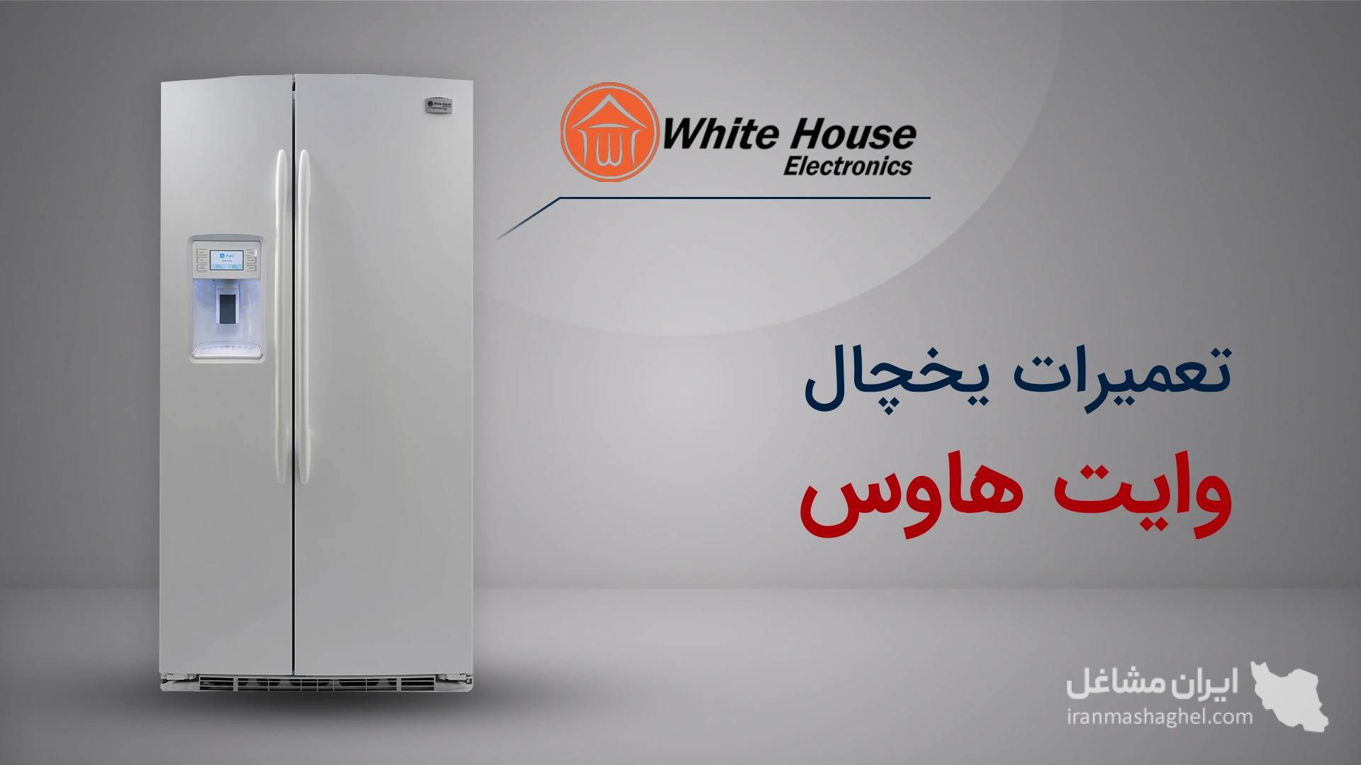 نمایندگی تعمیرات لوازم خانگی تیفان در شمال تهران
