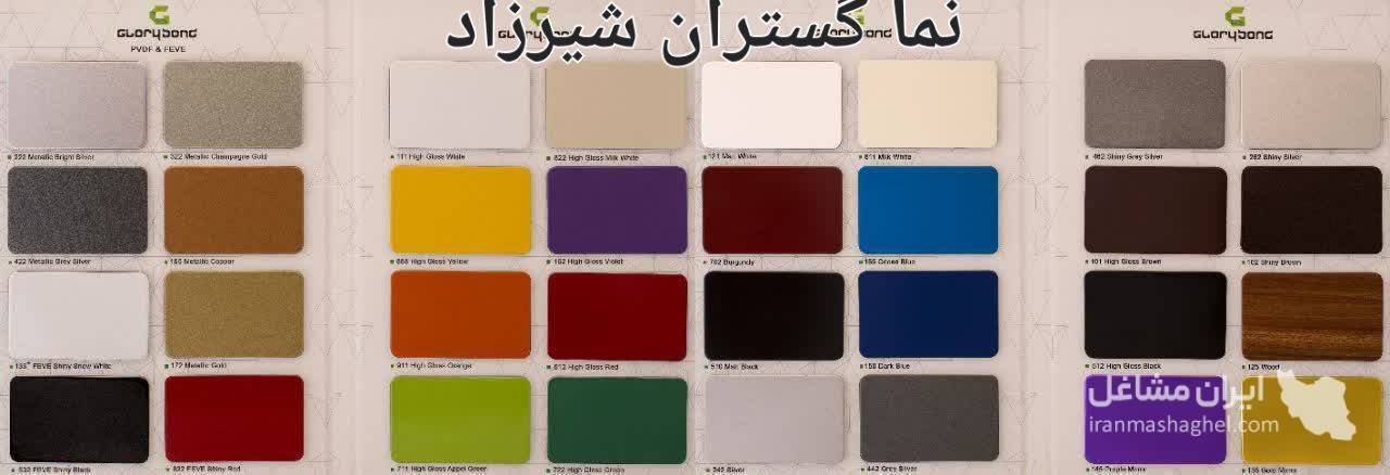 نمایندگی فروش و اجرای ورق فلاشینگ کامپوزیت نماگستران شیرزاد در تیران