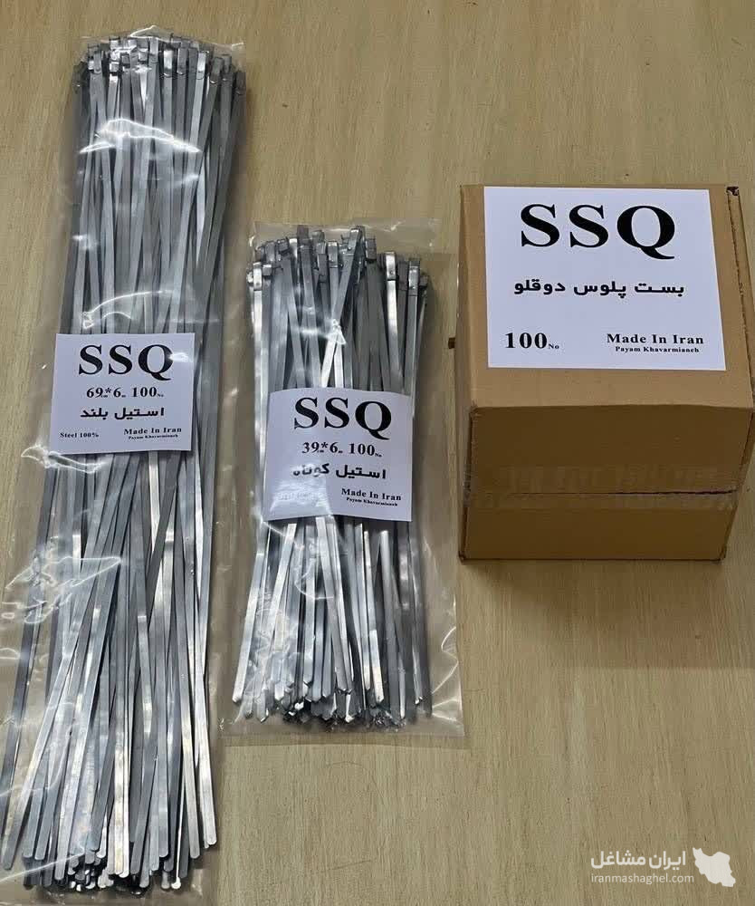 تولیدکننده و فروش عمده بست پلوس برند SSQ پیام خاورمیانه در تبریز