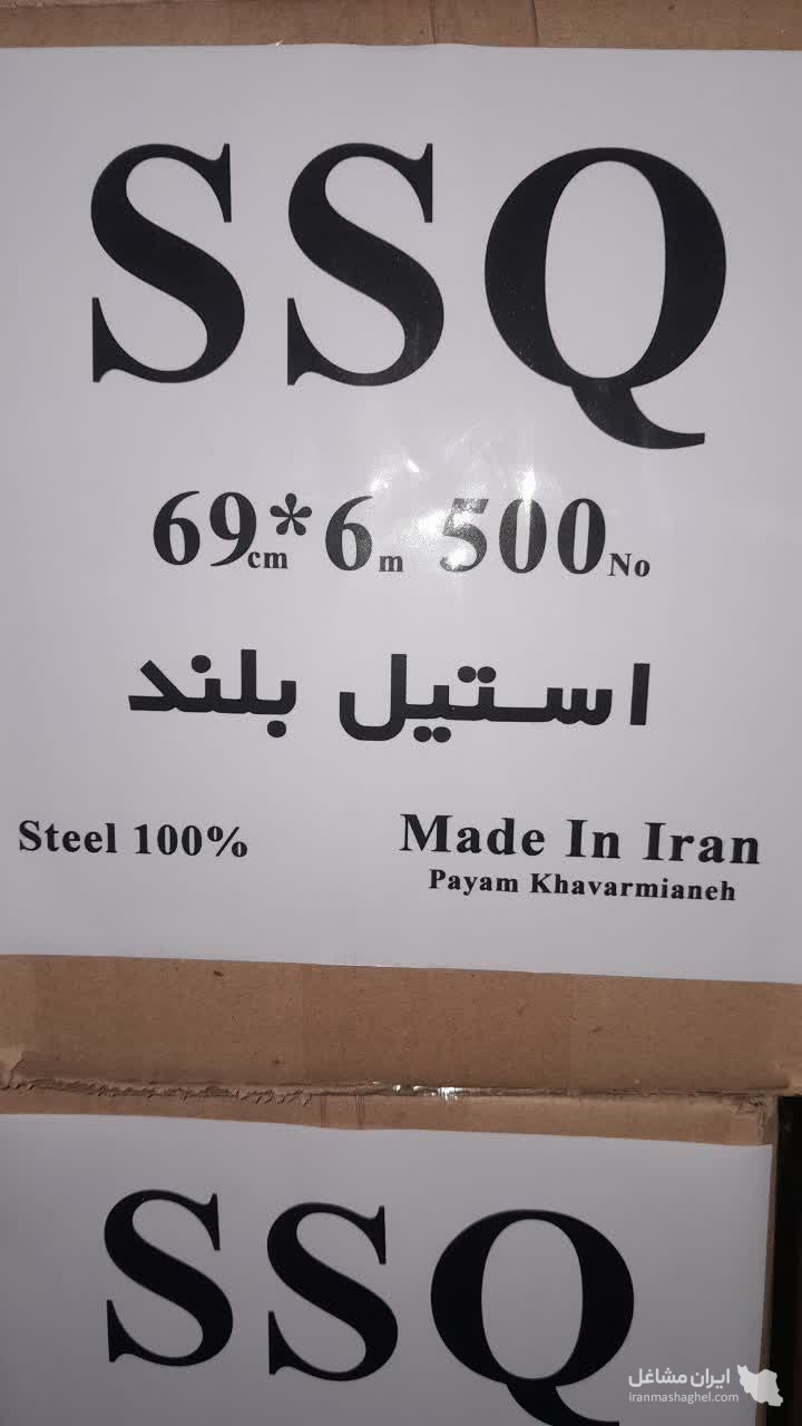 تولیدکننده و فروش عمده بست پلوس برند SSQ پیام خاورمیانه در تبریز