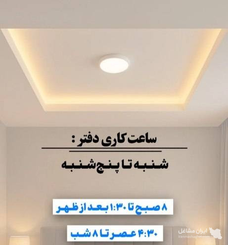 عمده فروشی محصولات کناف و سقف کاذب کریمی در بندرعباس