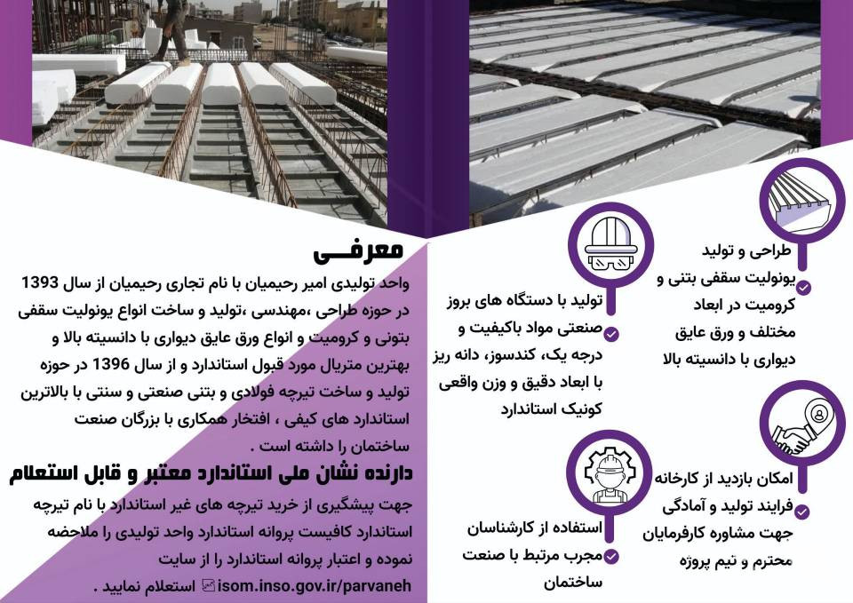 تولید و فروش یونولیت و فوم سقفی رحیمیان در کرج