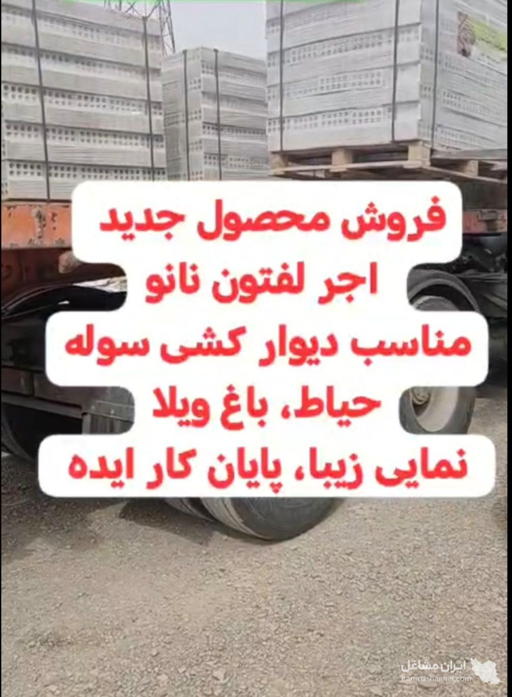 تولید آجر لفتون همایون در اصفهان