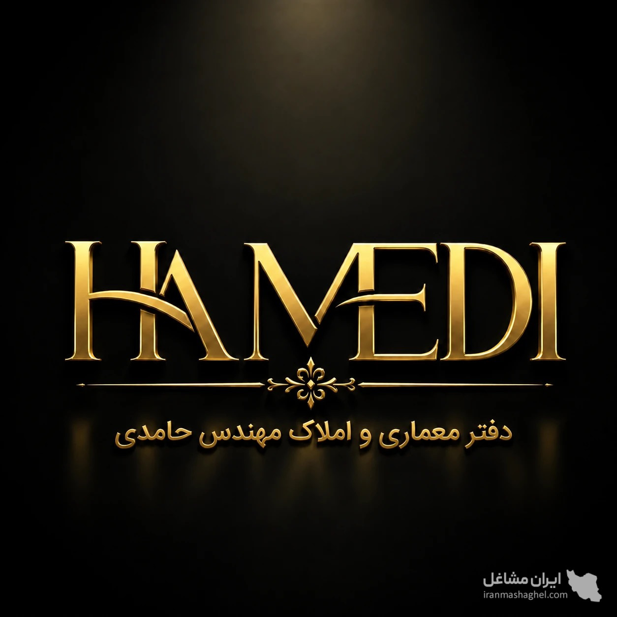 ساخت و ساز و خرید و فروش ملک مهندس حامدی در شفت