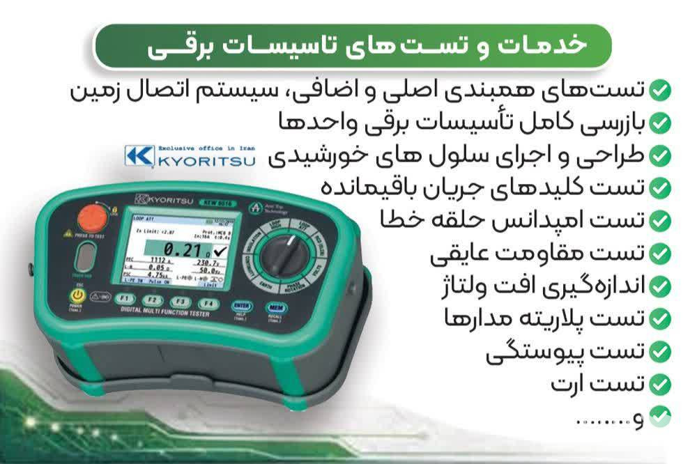 خدمات تست و عیب یابی تاسیسات برقی شرکت راستا گستر خدادادی در قائمشهر