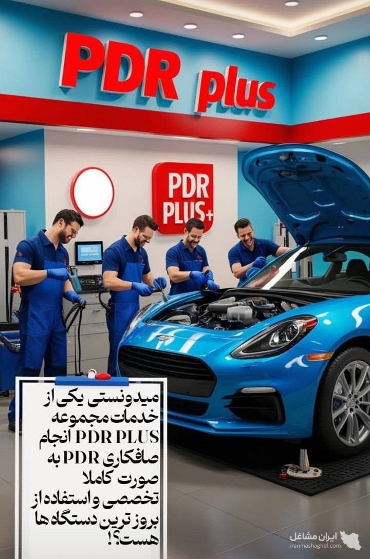 خدمات پی دی آر pdr و صافکاری سامی در شهریار