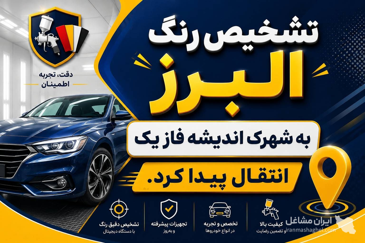 کارشناسی و تشخیص رنگ فنی خودرو البرز در اندیشه شهریار