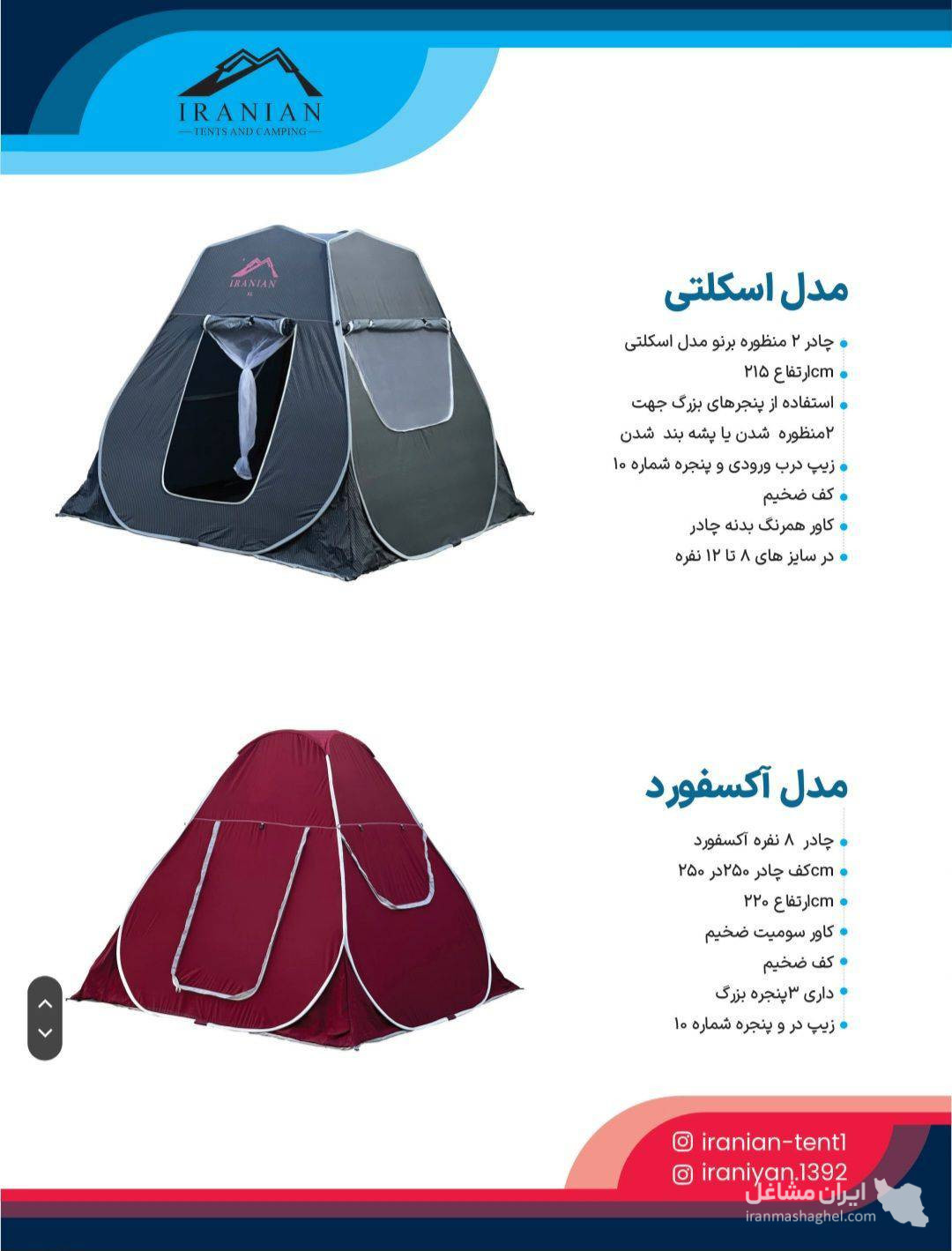 تولید چادر مسافرتی ایرانیان محمدی در شیراز