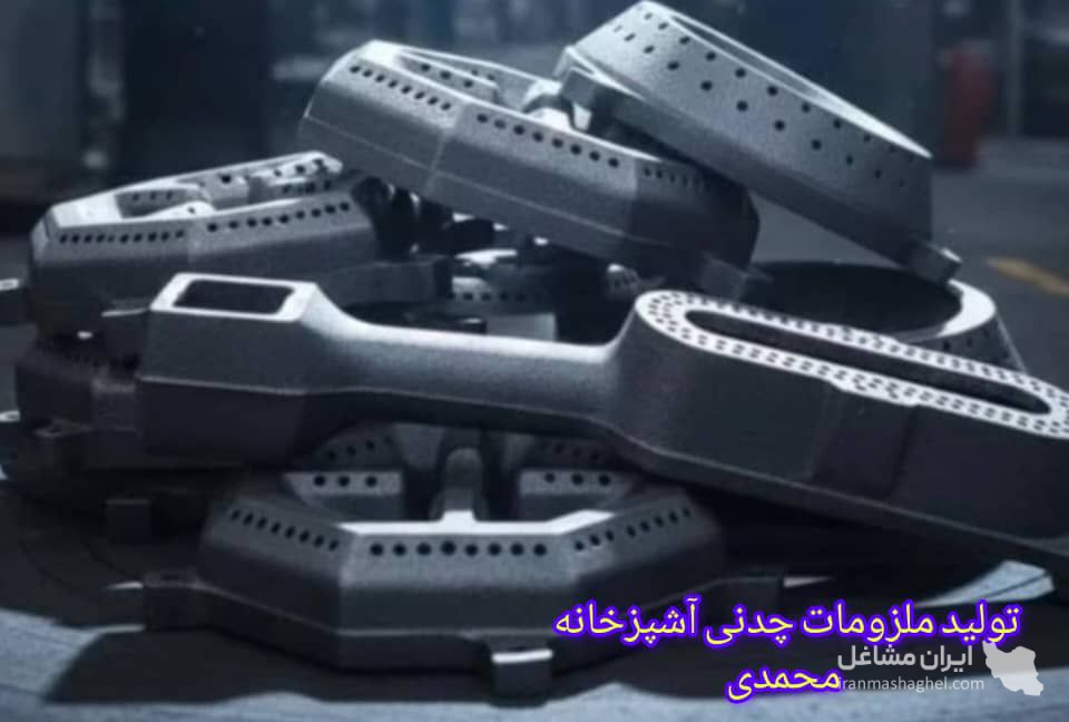تولید ملزومات چدنی آشپزخانه محمدی در اصفهان