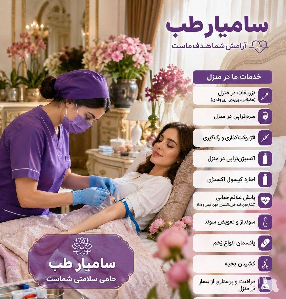 اجاره کپسول اکسیژن سامیار طب در کرمانشاه