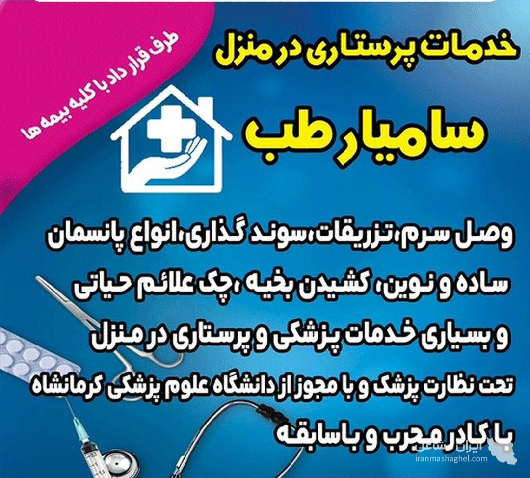 اجاره کپسول اکسیژن سامیار طب در کرمانشاه