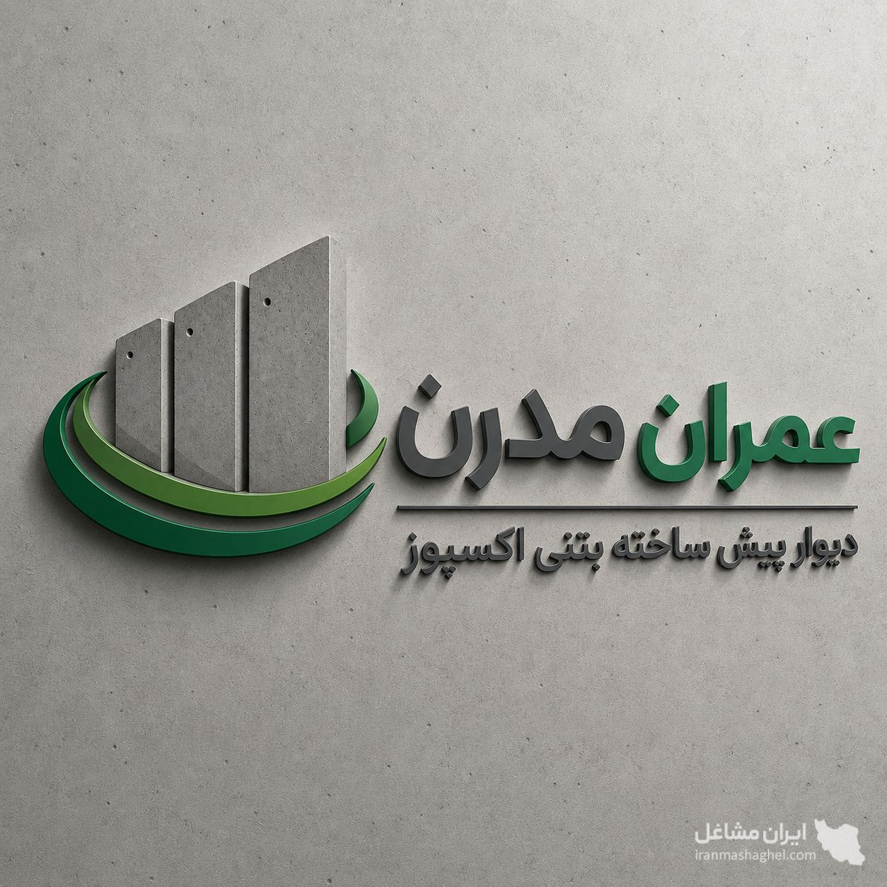 تولید و نصب دیوار پیش ساخته بتنی شرکت عمران مدرن قربانی در ارومیه