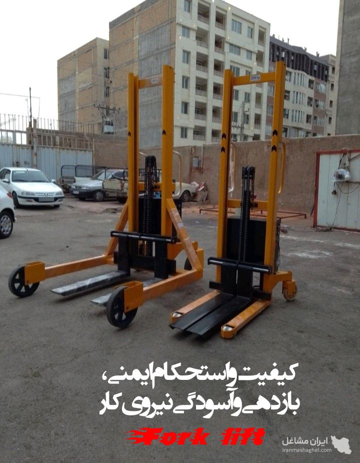 تولید و فروش جک پالت و استاکر فورک لیفت کیخایی در  چهاردانگه