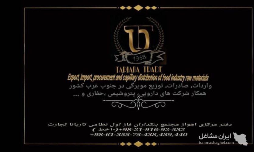 تاریانا تجارت توزیع مواد اولیه صنایع غذایی در اهواز