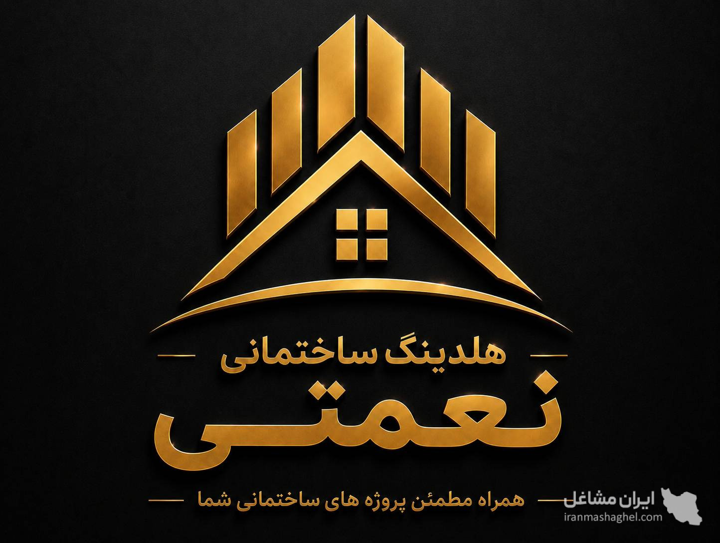 تولید و فروش عمده بلوک پوکه ای سقفی هلدینگ نعمتی در رویان