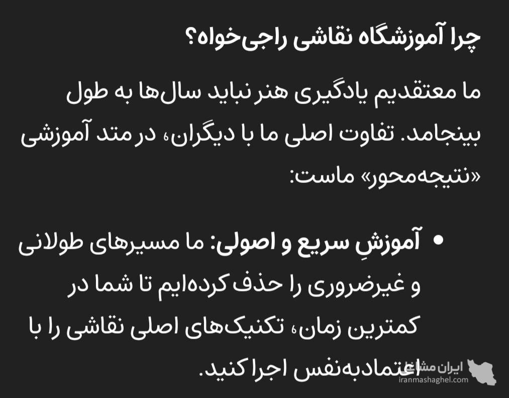 آموزش تخصصی نقاشی راجی خواه در ارومیه