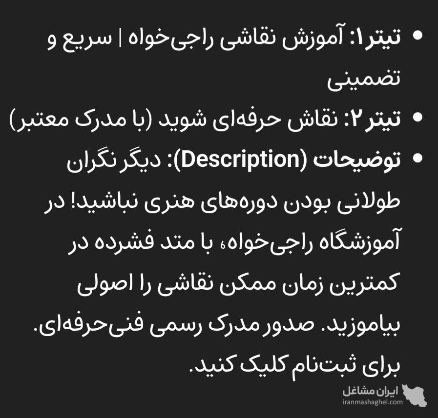 آموزش تخصصی نقاشی راجی خواه در ارومیه