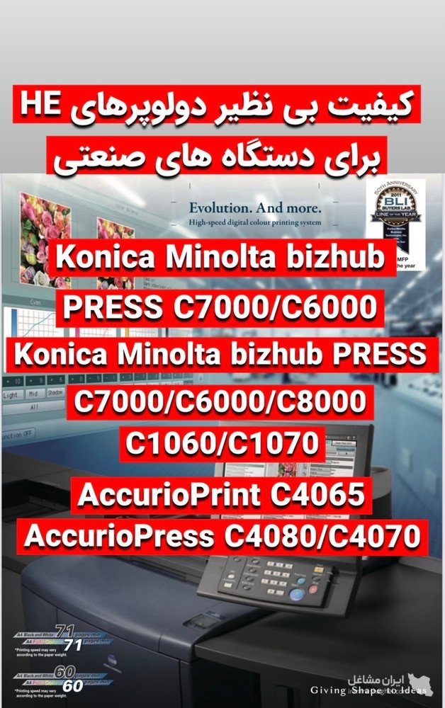 فروش تونر اورجینال کونیکا 759 و دولوپر کونیکا آلتین کپی در بندرعباس