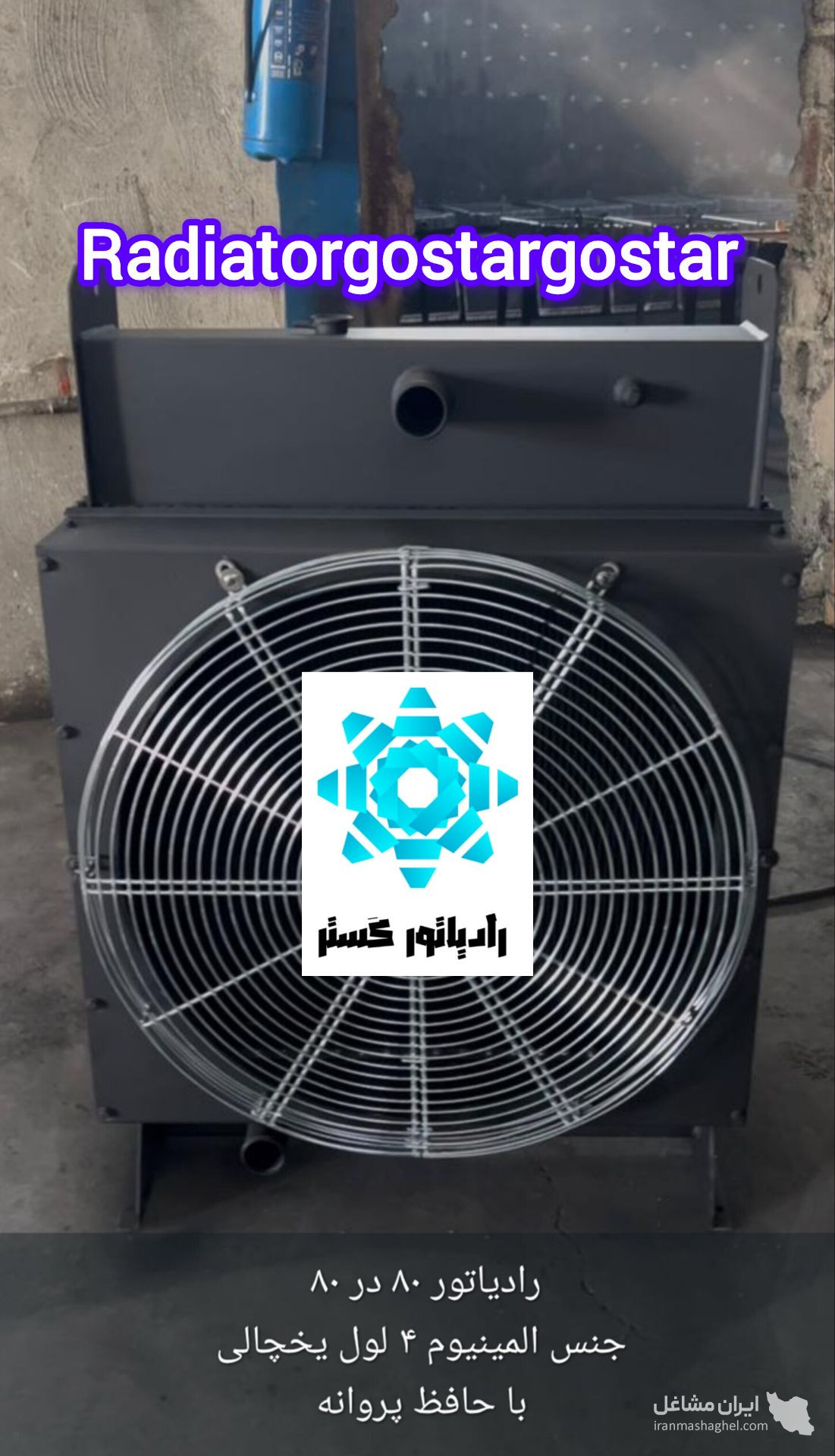 ساخت و فروش مبدل حرارتی و خنک کننده روغن رادیاتور گستر در ارومیه