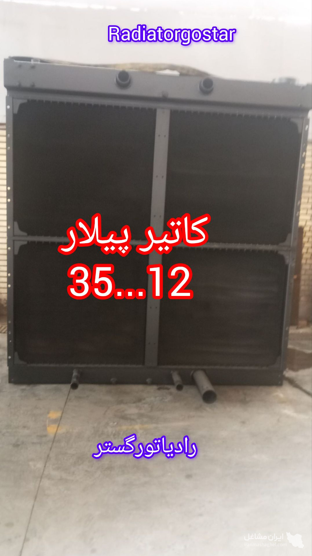 ساخت و فروش مبدل حرارتی و خنک کننده روغن رادیاتور گستر در ارومیه