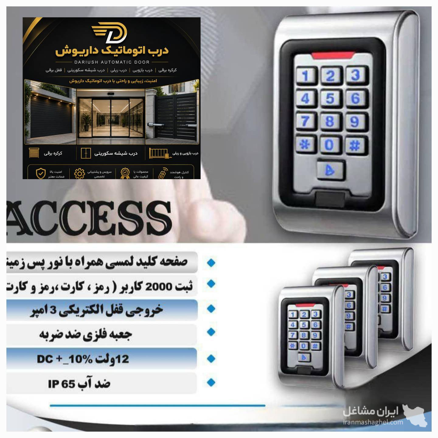 تولید و فروش درب اتوماتیک داریوش در شیراز