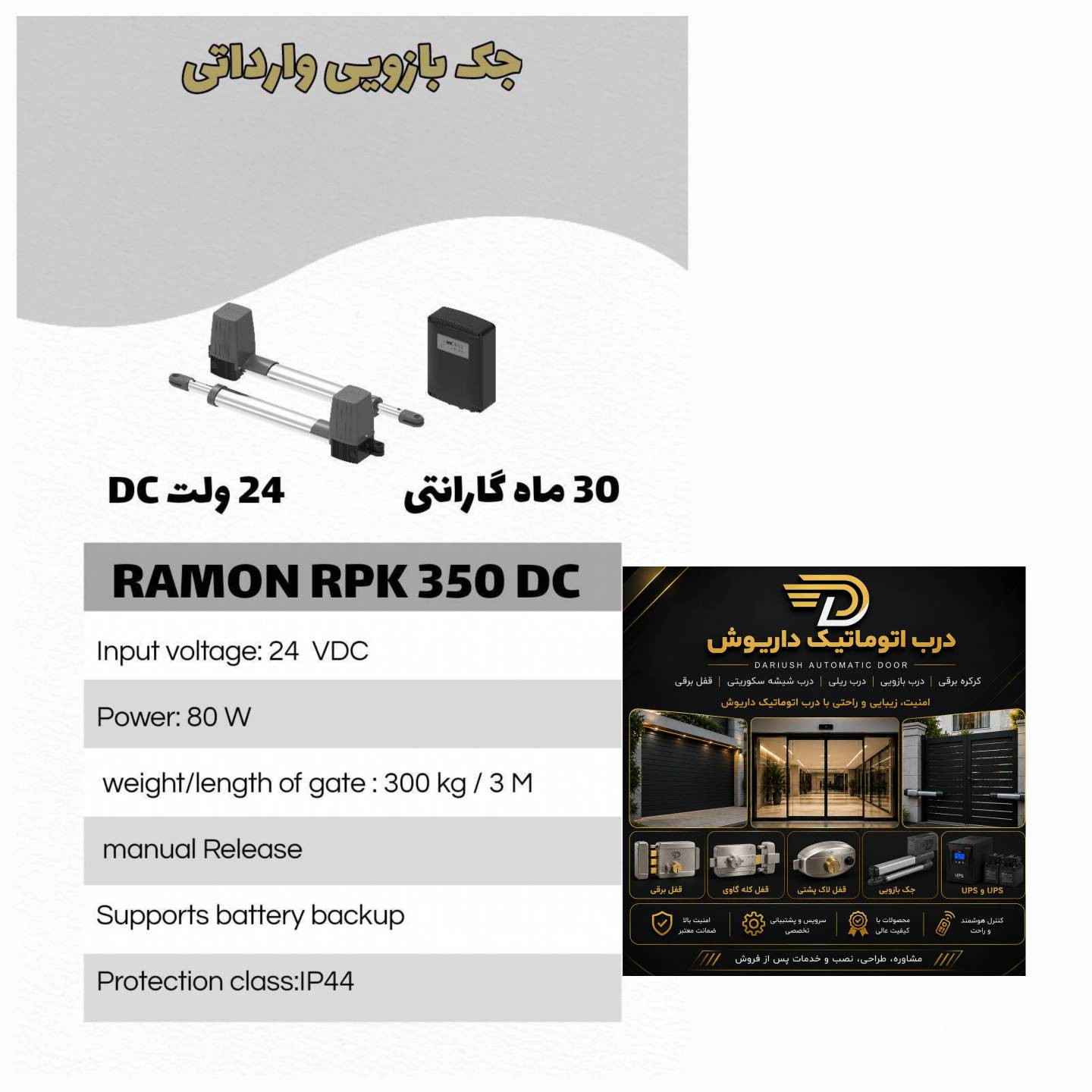 تولید و فروش درب اتوماتیک داریوش در شیراز