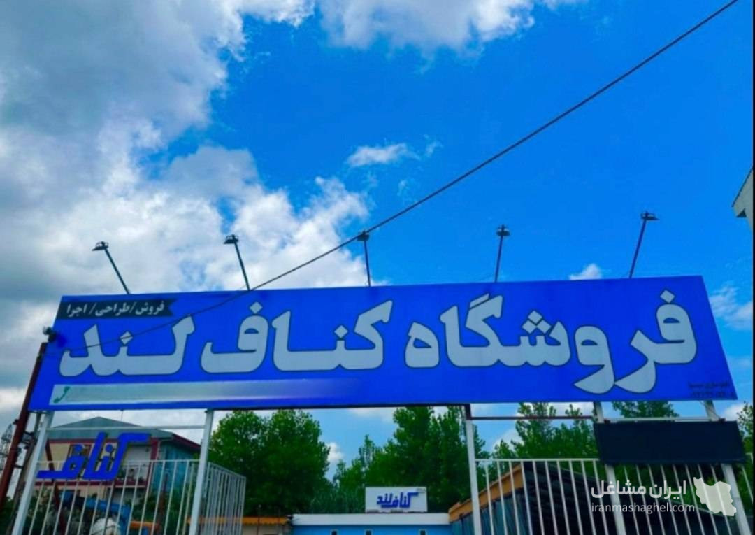 فروش پانل ضد رطوبت و بوردکس کناف لند در خمام