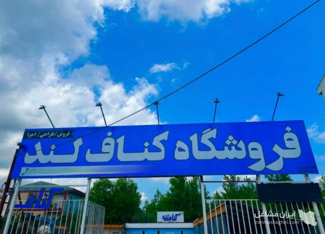 فروش و پخش آرمسترانگ و تایل 60x 60 کناف لند در خمام