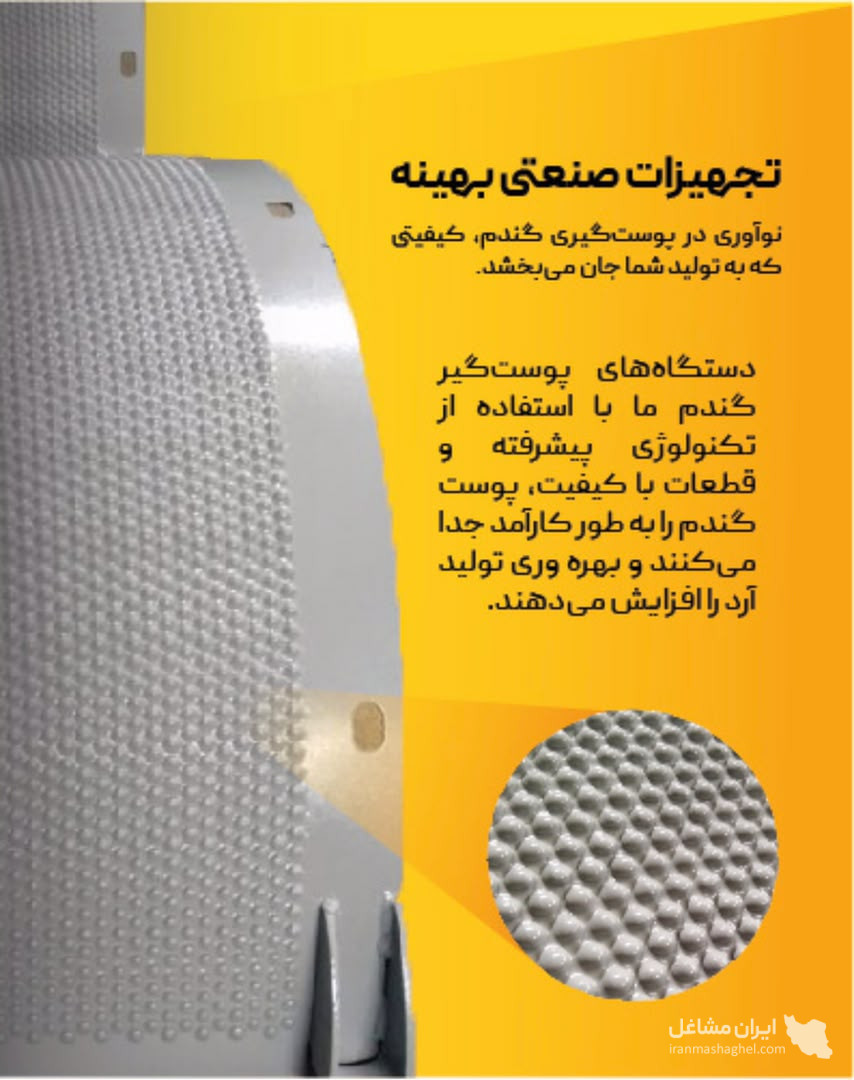 تولید تجهیزات صنعتی کارخانجات آرد شرکت بهینه در نظرآباد
