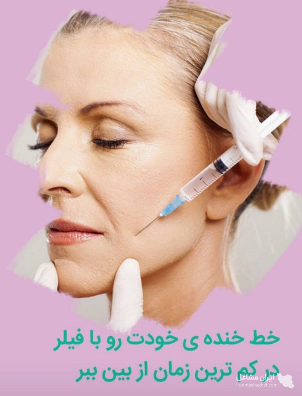 کلینیک تخصصی بوتاکس و فیلر دکتر الهه بقایی در کرمان