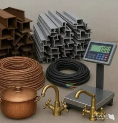 خریدار ضایعات آهن و مس و برنج نظرخوانی در گرگان
