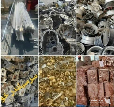 خریدار ضایعات آهن و مس و برنج نظرخوانی در گرگان
